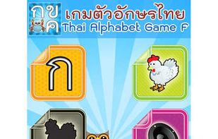 Thai Alphabet Game F screenshot 3