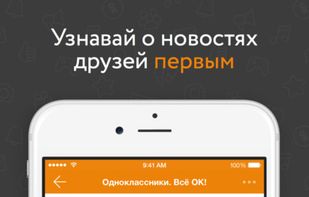 Odnoklassniki screenshot 1