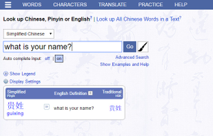 MDBG English to Chinese dictionary screenshot 1