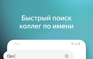 Yandex Messenger screenshot 1