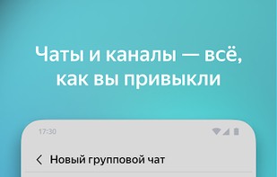Yandex Messenger screenshot 2