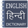 English to Hindi Dictionary icon