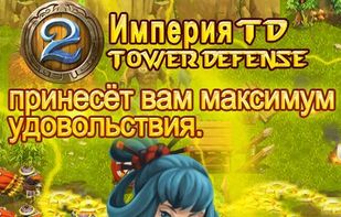 Empire Defense screenshot 1