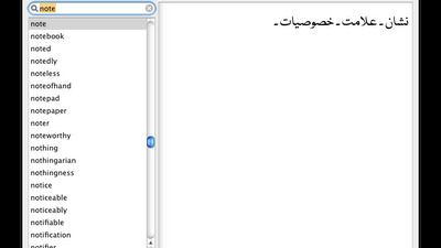 English-Urdu Dictionary for Mac screenshot 1