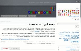 Transposh screenshot 1