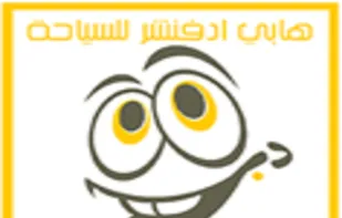 Happy Desert Safari Dubai screenshot 1