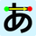 Write Japanese Hiragana icon