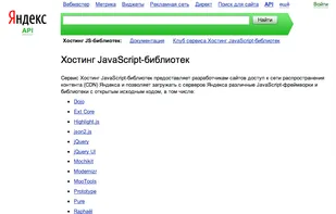 Main page for Yandex CDN for Javascript libraries