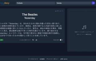 SongStory screenshot 1