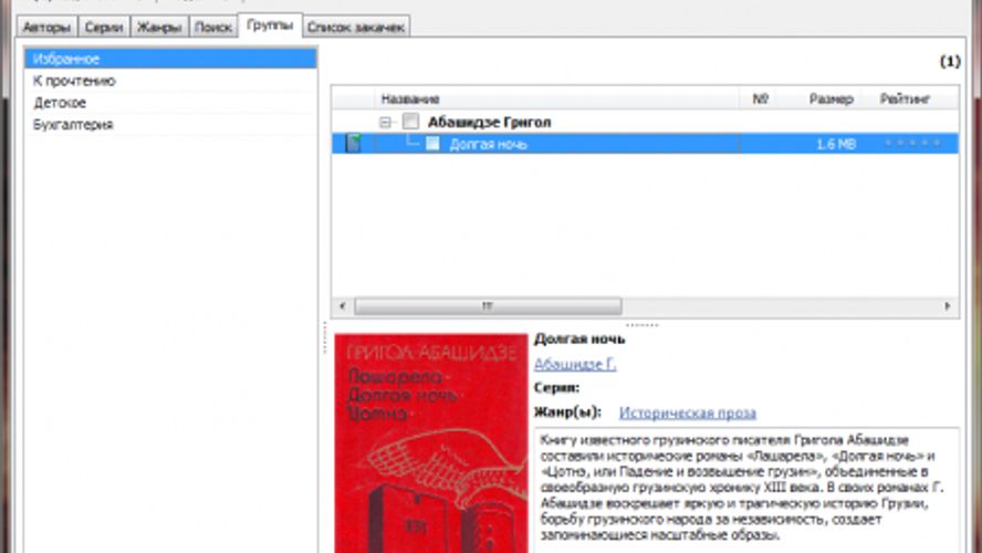 MyHomeLib Free and open source ebook library management application