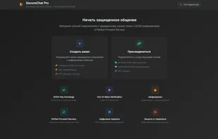 SecureBit.chat screenshot 1
