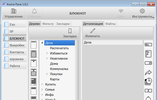 RunaBook screenshot 1