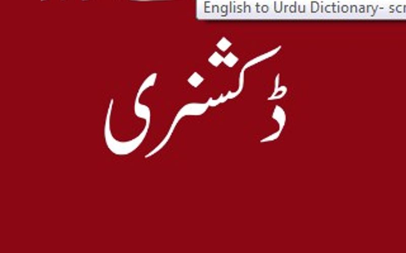 Cleantouch English to Urdu Dictionary