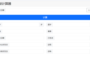 ????(Age Calculator)