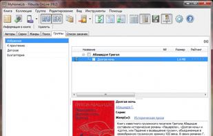 MyHomeLib screenshot 1