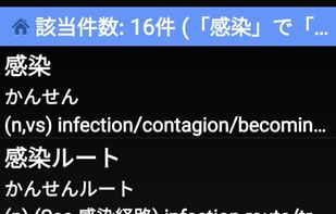 WWWJDIC for Android screenshot 1