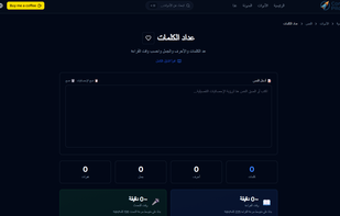 word-counter
https://convertpilot.net/ar/tools/text/word-counter