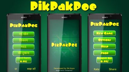 PikPakPoe screenshot 1