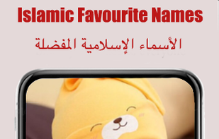 Arabic Names screenshot 1