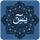 Surah Yaseen icon