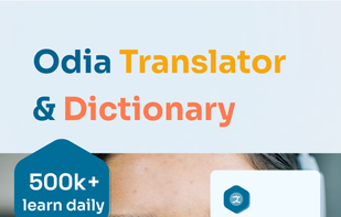 Odia Word Dictionary screenshot 1