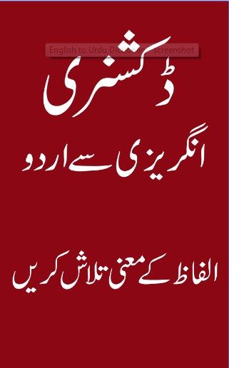 Cleantouch English to Urdu Dictionary