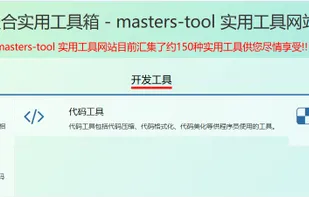 Masters Tool screenshot 1