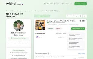 Gift viewing page in the user's wishlist