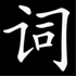 YiXue Chinese Dictionary icon