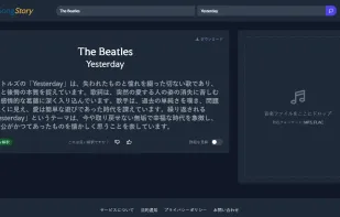 SongStory screenshot 1