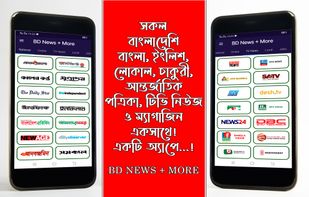 BD News + More : Newspapers Jobs Magazine screenshot 1