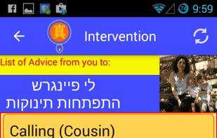 Intervention screenshot 1