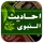 Ahadith e Nabvi – Learn Sunnah icon