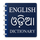 Odia Word Dictionary icon