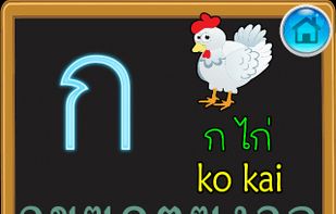 Thai Alphabet Game F screenshot 1