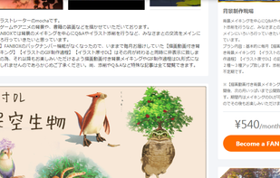 pixivFanbox screenshot 2