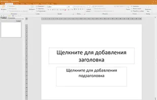 FreeOffice 2018 Presentations running on Windows 10