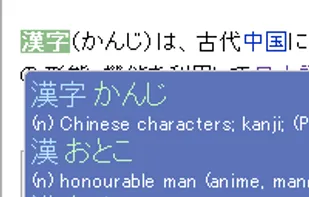 rikaichan screenshot 1