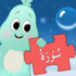Lil Muslim Kids Surah Learning Game icon