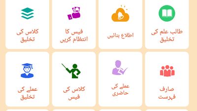 school app in urdu