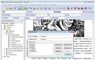 FictionBook Editor screenshot 1