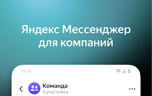 Yandex Messenger screenshot 1