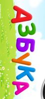 Russian Alphabet for Kids screenshot 2