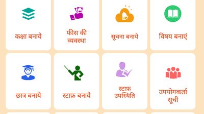 school app in hindi