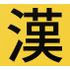 Kanji Koohii icon