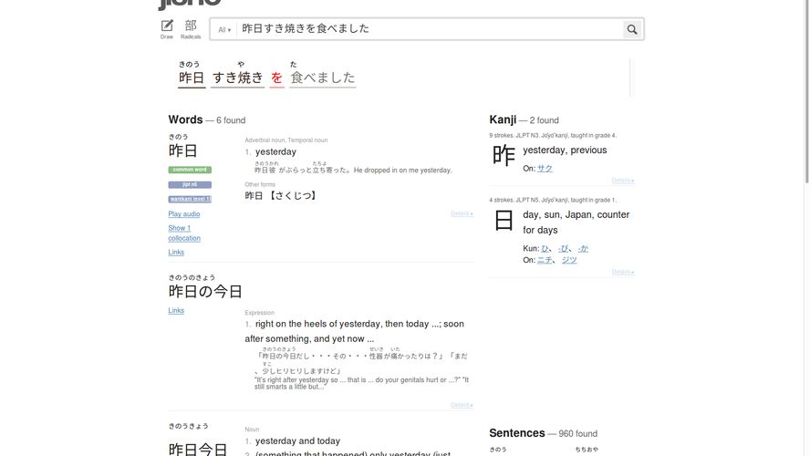 Jisho: Powerful and easy-to-use online Japanese-English dictionary with ...