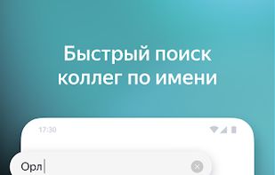 Yandex Messenger screenshot 1