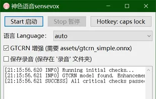 sensevox_wx_gtcrn_with_sensevoice_int8_model.zip