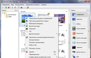 Remote Office Manager screenshot 1