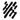 Mine icon